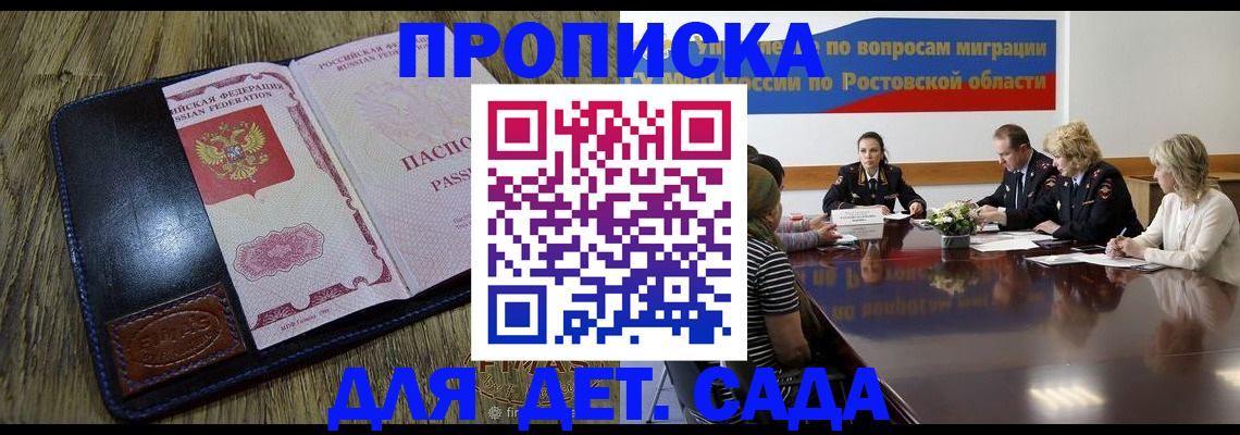 прописка ребенка в Курчалом