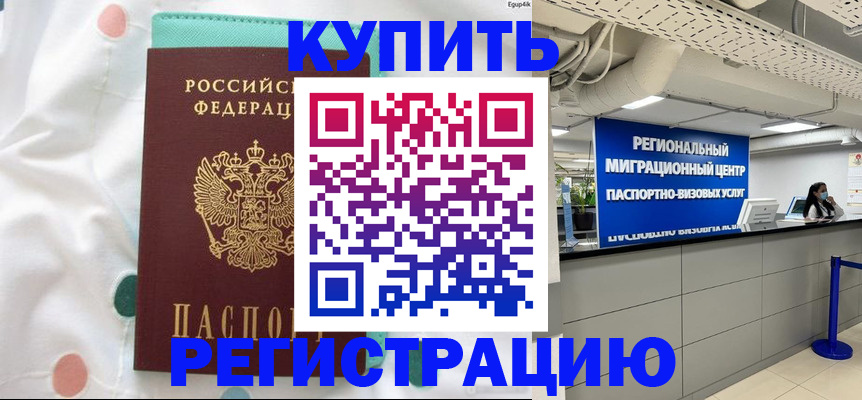 временная регистрация для всех в Курчалом