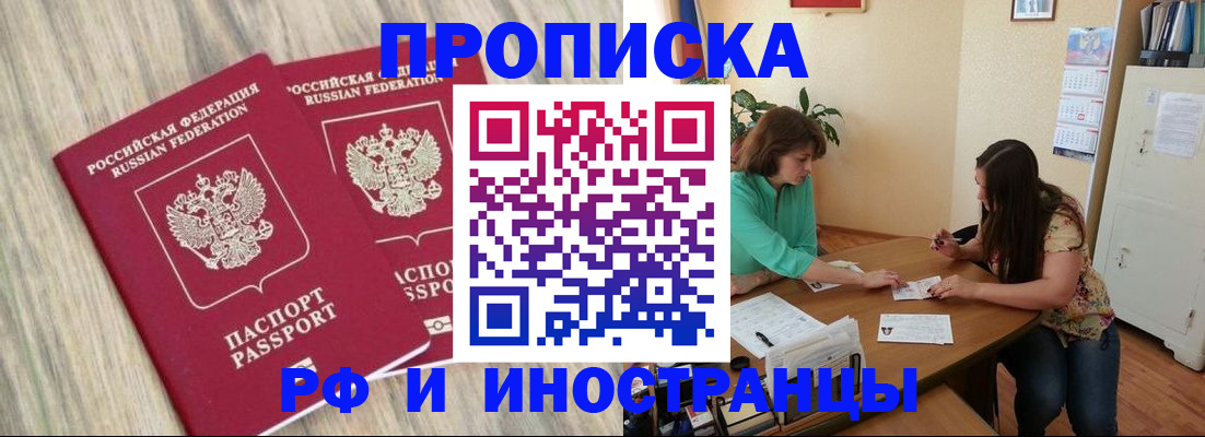 прописка для школы в Курчалом