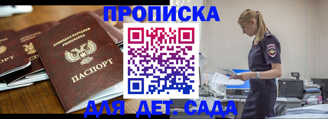 прописка ребенка в Курчалом