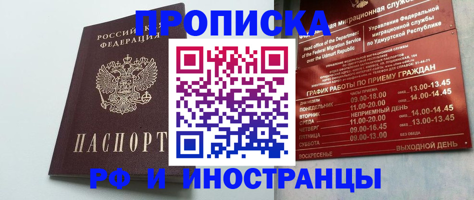 прописка законно в Курчалом