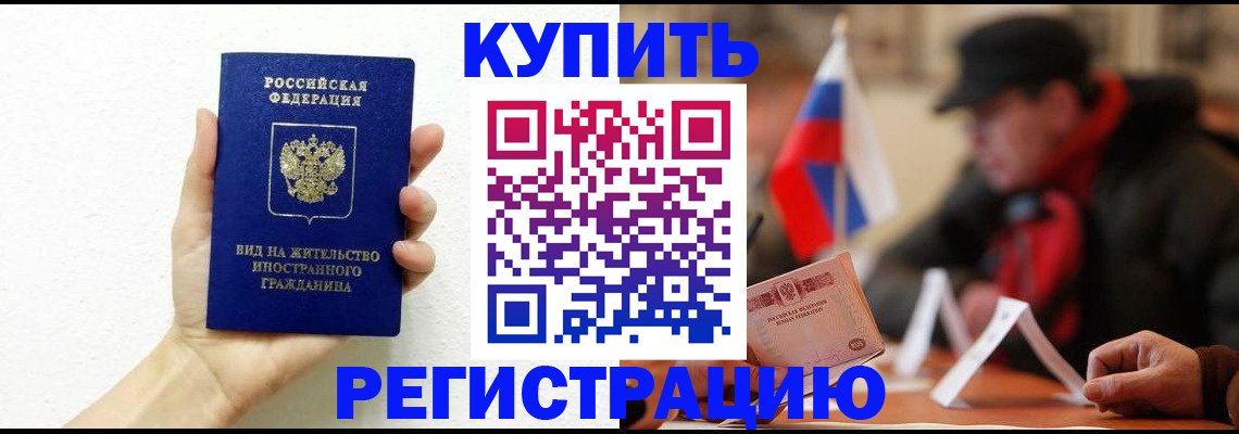 прописка гарантия в Курчалом