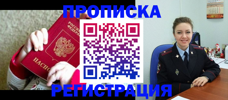 прописка 2025 в Курчалом